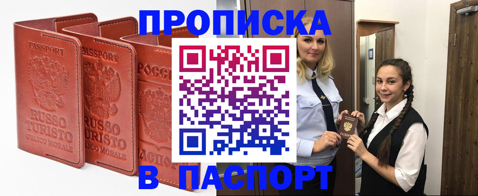 купить прописку в Перми